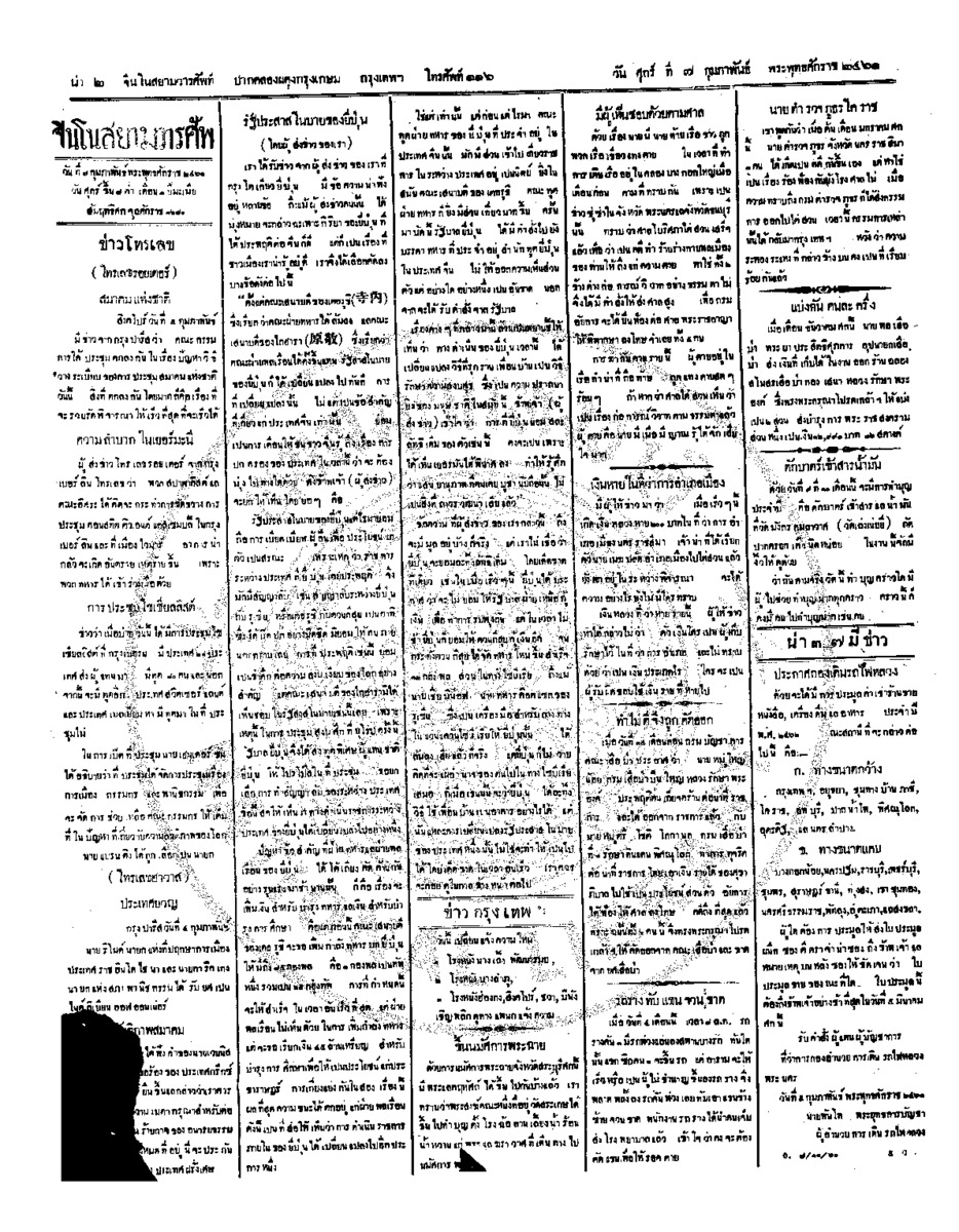 จีนโนสยามวารศัพท์ ฉบับที่ 252 วันศุกร์ที่ 7 กุมภาพันธ์ 2461