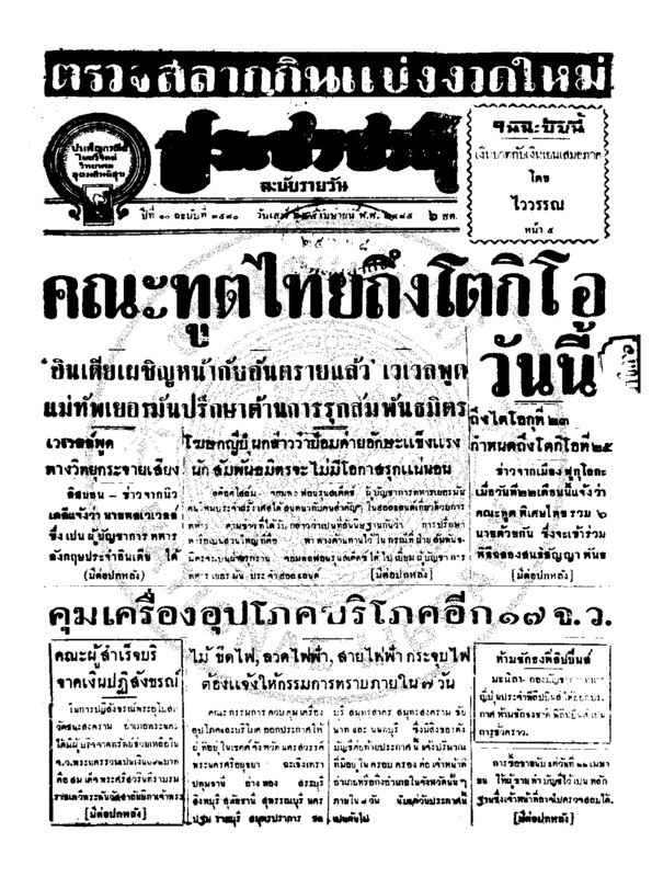 125ฉบับที่ 3580 วันที่ 25 เมษายน 2485.pdf