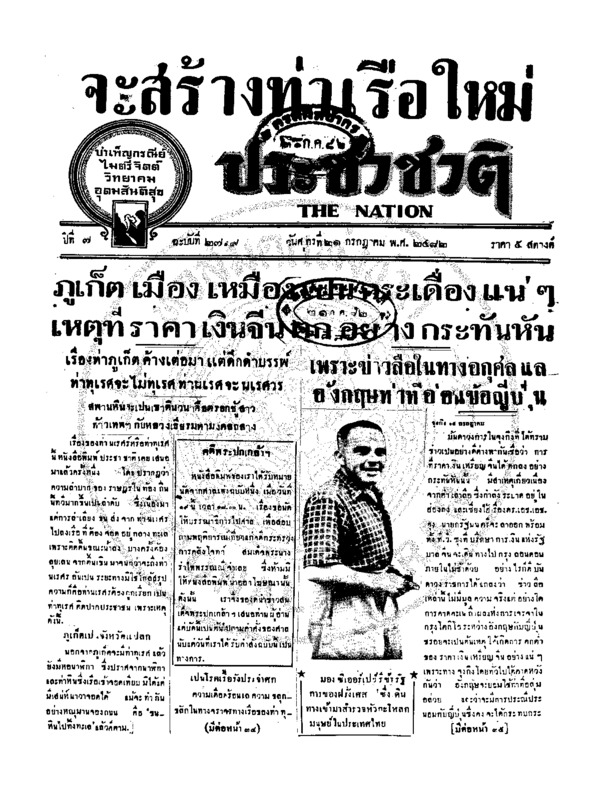ประชาชาติ ปีที่ 7 ฉบับที่ 2719 วันที่ 21 กรกฎาคม 2482