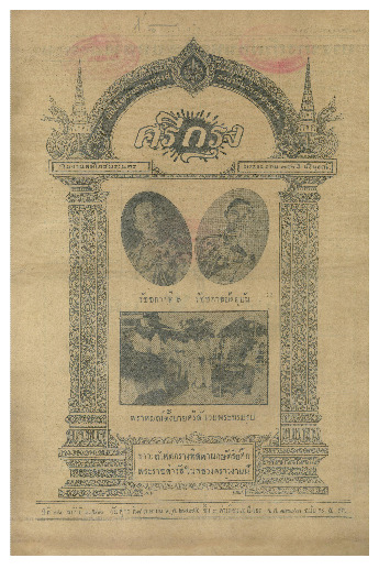 ศรีกรุง ปีที่ 13 ฉบับที่ 1821 วันศุกร์ที่8 เมษายน 2475