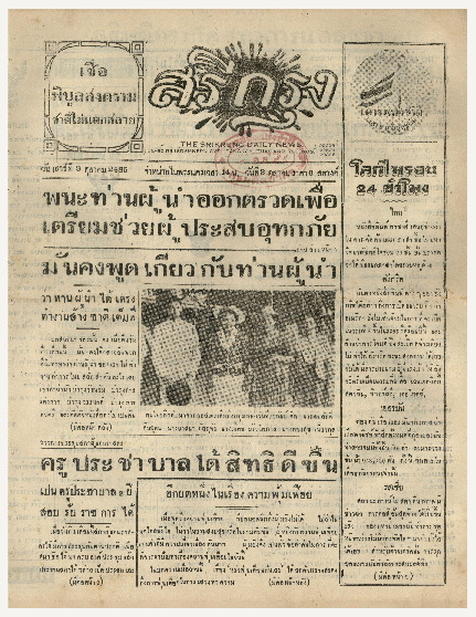 ศรีกรุง วันเสาร์ ที่ 3 ตุลาคม พ.ศ.2485