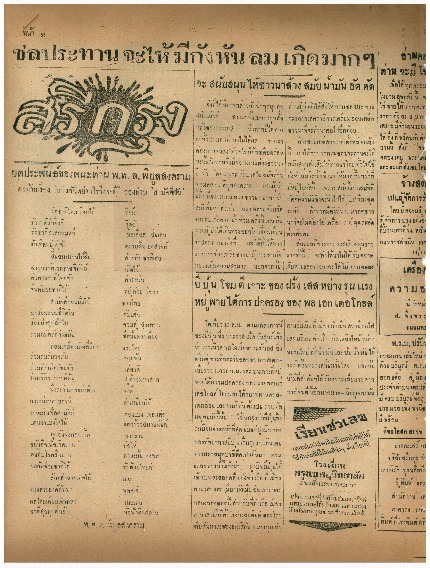 ศรีกรุง ปีที่ 14 วันอาทิตย์ที่ 15 เดือนพฤศจิกายน พ.ศ. 2485