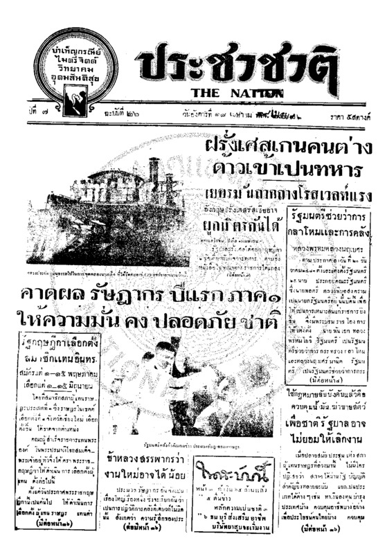 ประชาชาติ ปีที่ 7 ฉบับที่ 2634 วันที่ 18 เมษายน 2482