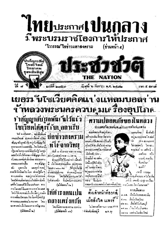 ประชาชาติ ปีที่ 7 ฉบับที่ 2757 วันที่ 6 กันยายน 2482