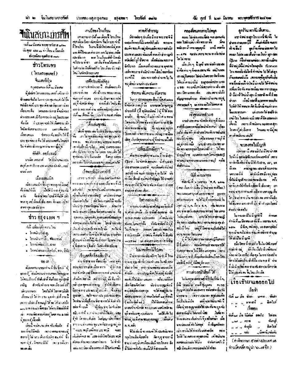 จีนโนสยามวารศัพท์ ฉบับที่ 293 วันศุกร์ที่ 28 มีนาคม 2461