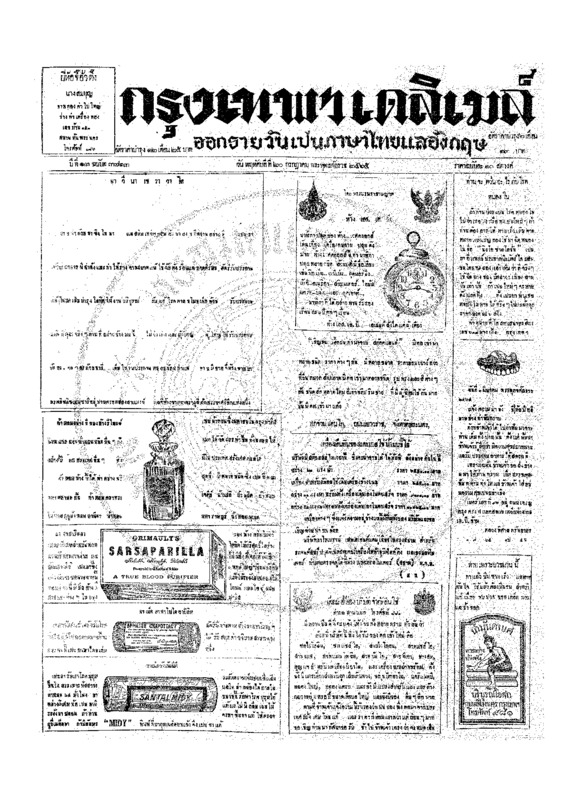 ฉบับที่ 3713 วันที่ 20 กรกฎาคม 2465.pdf