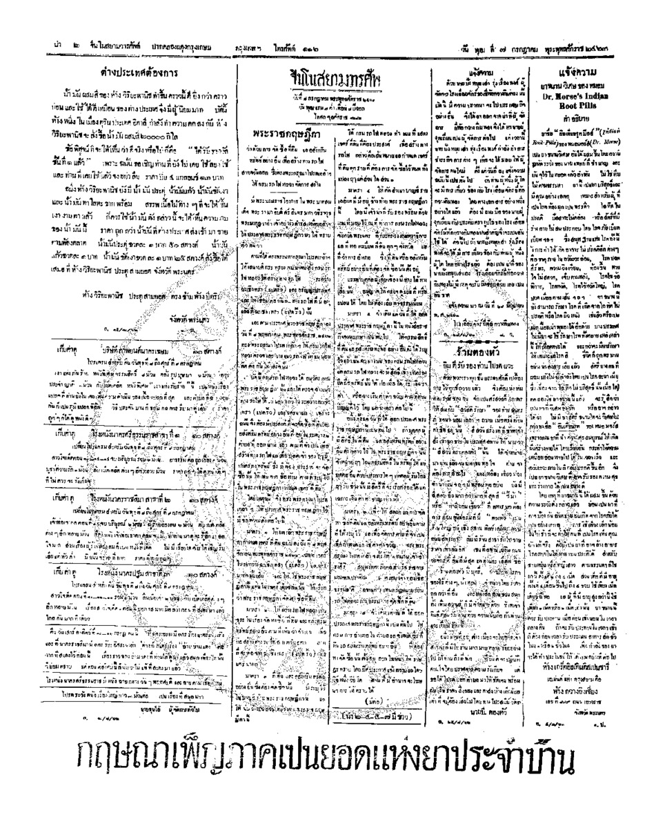 จีนโนสยามวารศัพท์ วันพุฒที่ 7 กรกฎาคม 2463