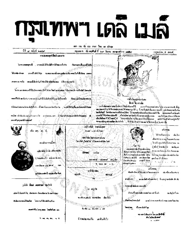 กรุงเทพเดลิเมล์ ฉบับที่ 2149 วันที่ 29 มีนาคม 2459.pdf