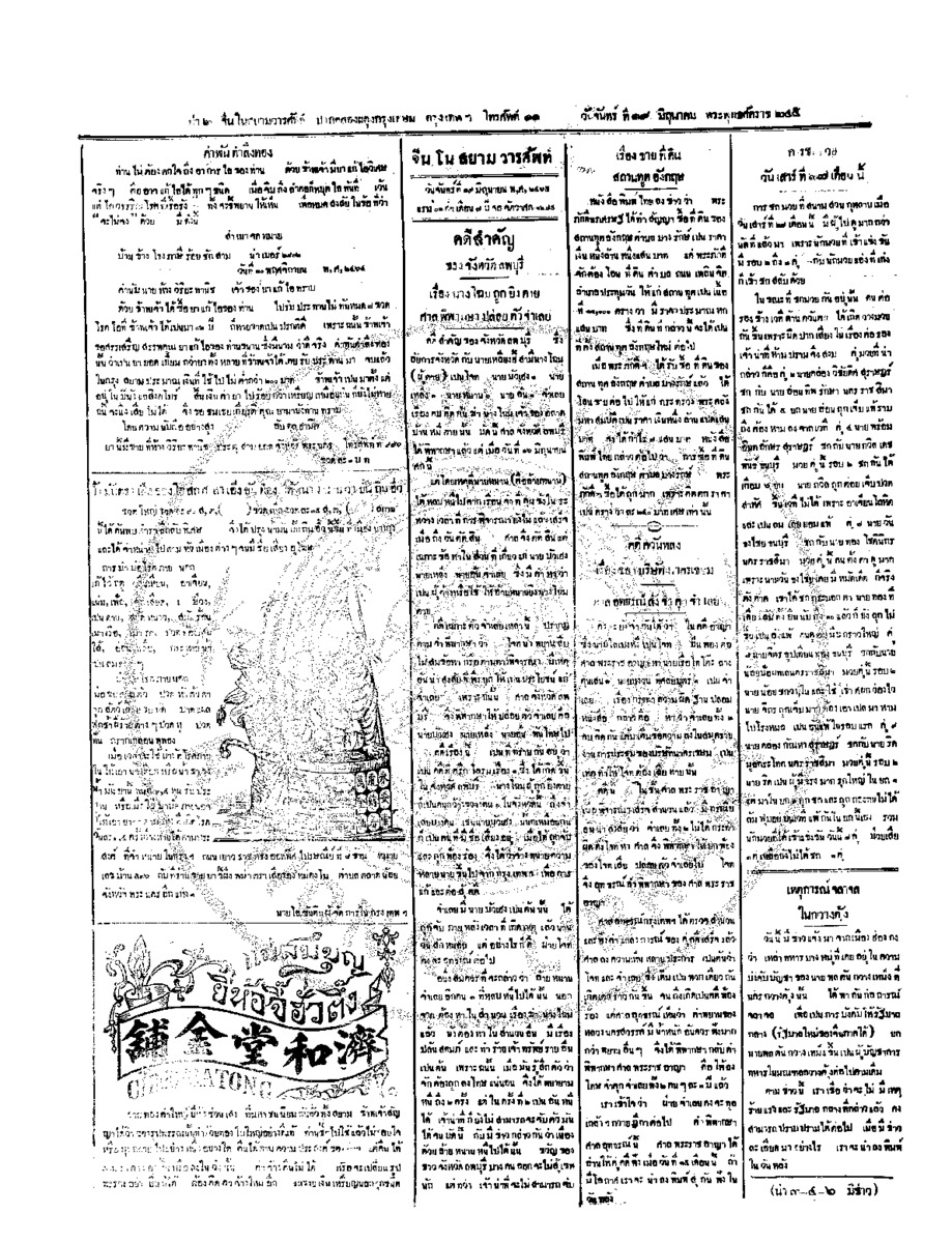 จีนโนสยามวารศัพท์ ฉบับที่ 57 วันจันทร์ที่ 19 มิถุนายน 2465