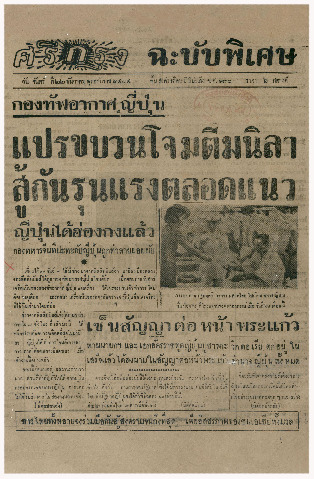 ศรีกรุง ฉบับพิเศษ วันจันทร์ที่ 22 ธันวาคม พ.ศ.2484