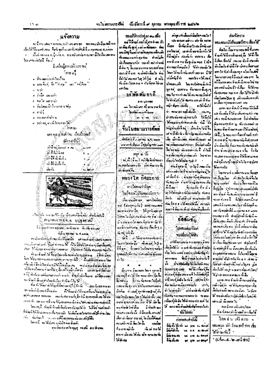 จีนโนสยามวารศัพท์ ฉบับที่ 163 วันอังคารที่ 9 ตุลาคม 2466