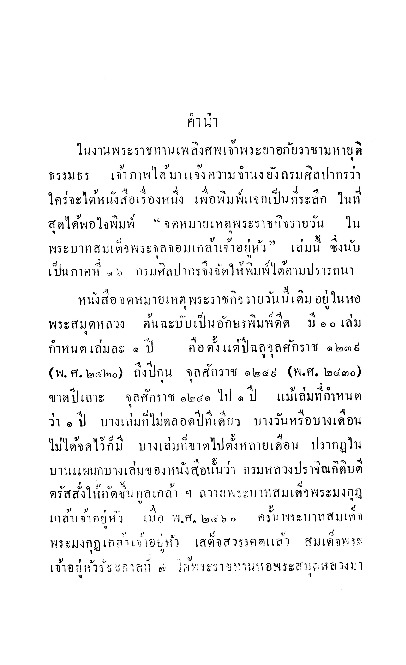 จดหมายเหตุพระราชกิจรายวัน ภาค 16.compressed.pdf