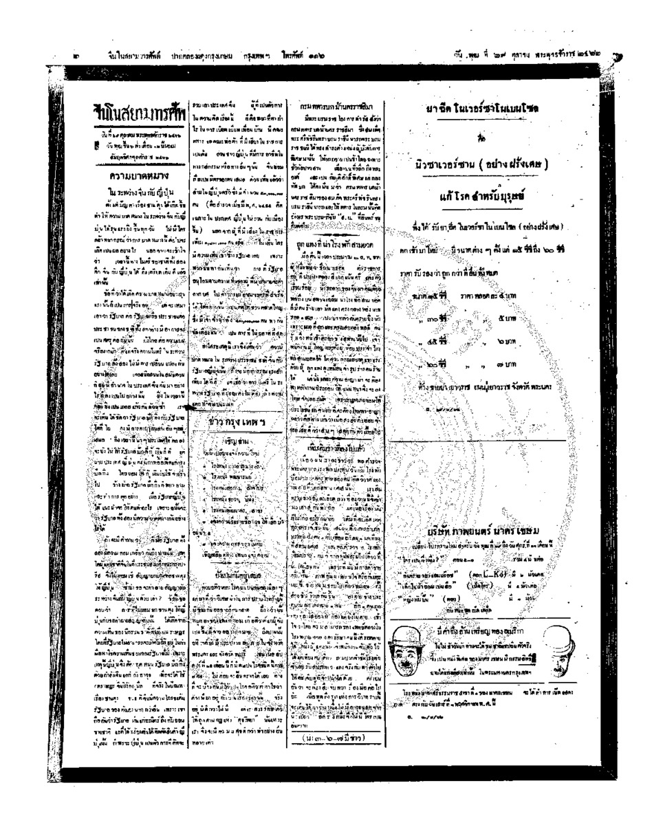 จีนโนสยามวารศัพท์ ฉบับที่ 170 วันพุฒที่ 29 ตุลาคม 2462