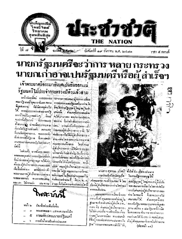ประชาชาติ ปีที่ 7 ฉบับที่ 2532 วันที่ 19 ธันวาคม 2481
