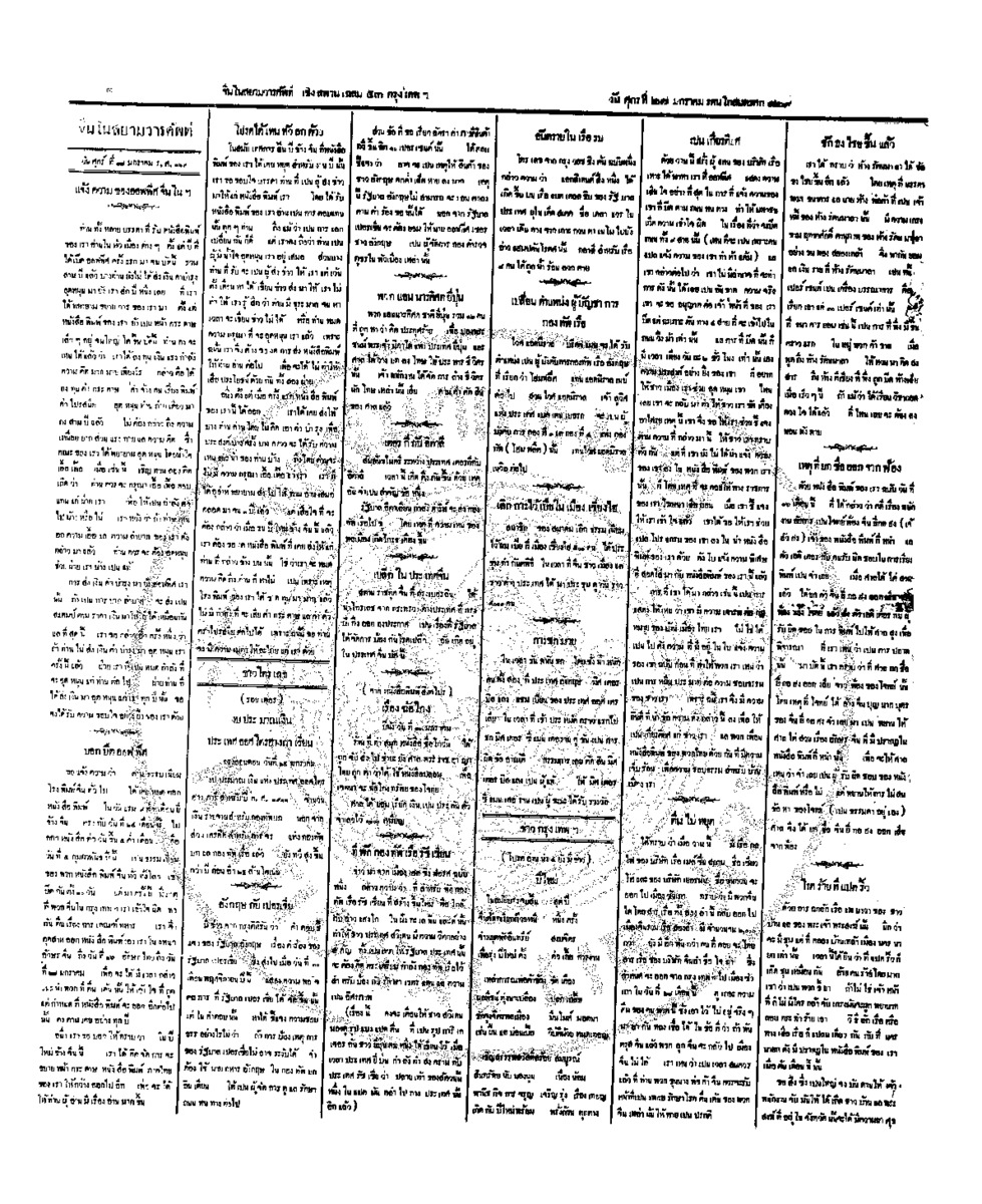 จีนโนสยามวารศัพท์ วันศุกร์ที่ 27 มกราคม 2454