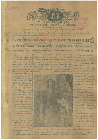 ศรีกรุง ปีที่ 13 ฉบับที่ 2055 วันพุธที่ 4 มกราคม 2475