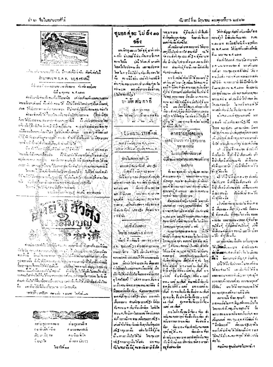 จีนโนสยามวารศัพท์ ฉบับที่ 58 วันเสาร์ที่ 2 มิถุนายน 2466