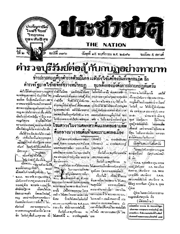 06ฉบับที่ 336 วันที่ 15 พฤศจิกายน 2476.pdf