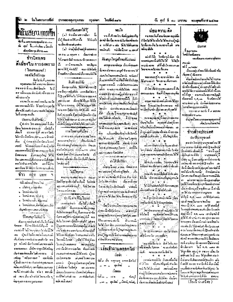 จีนโนสยามวารศัพท์ ฉบับที่ 230 วันศุกร์ที่ 10 มกราคม 2461