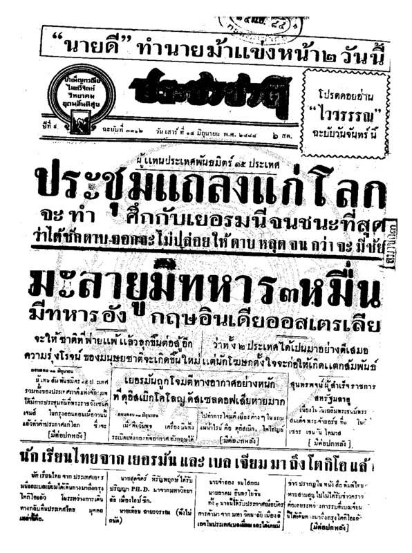 ประชาชาติ ปีที่ 9 ฉบับที่ 3312 วันที่ 14 มิถุนายน 2484