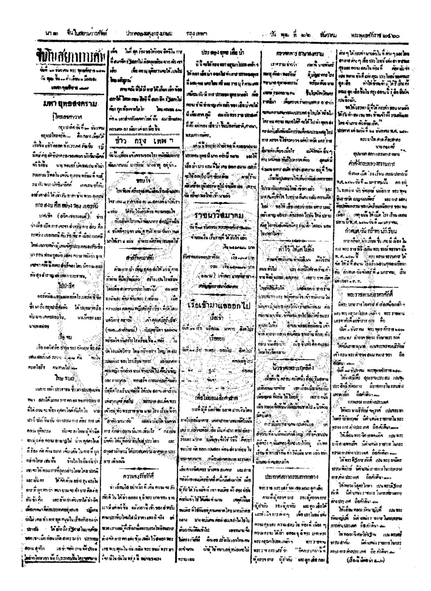 จีนโนสยามวารศัพท์ ฉบับที่ 214 วันพุธที่ 26 ธันวาคม 2460