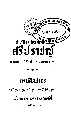 ประวัติและโคลงกำศรวลศรีปราชญ์.pdf