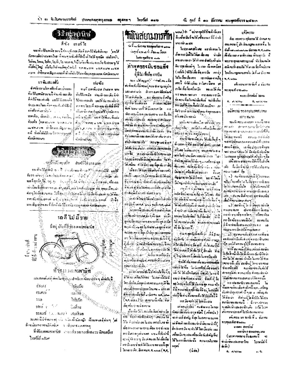 จีนโนสยามวารศัพท์ วันศุกร์ที่ 10 ธันวาคม 2463