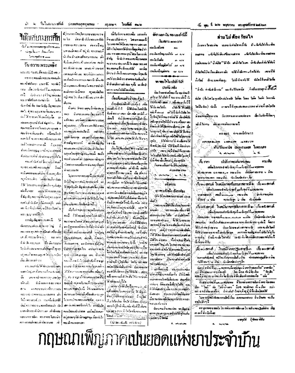 จีนโนสยามวารศัพท์ ฉบับที่ 43 วันพุฒที่ 24 พฤศภาคม 2463