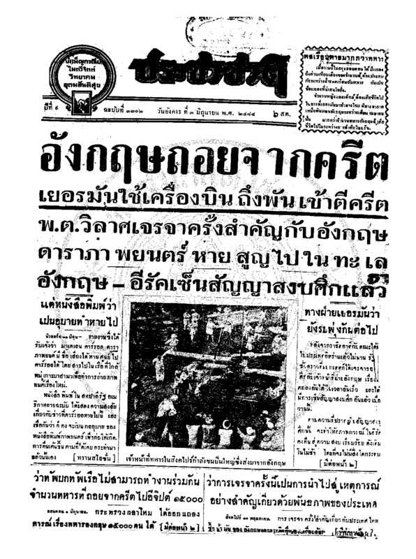ประชาชาติ ปีที่ 9 ฉบับที่ 3302 วันที่ 3 มิถุนายน 2484