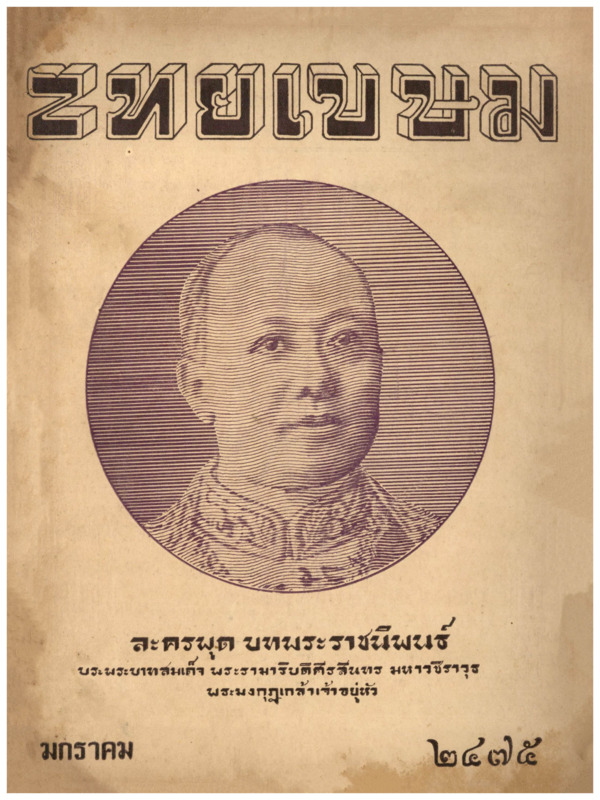 J_ไทยเขษม_ปี_9_มกราคม_600_1.pdf