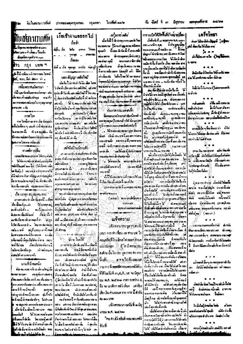 จีนโนสยามวารศัพท์ ฉบับที่ 52 วันจันทร์ที่ 3 มิถุนายน 2461