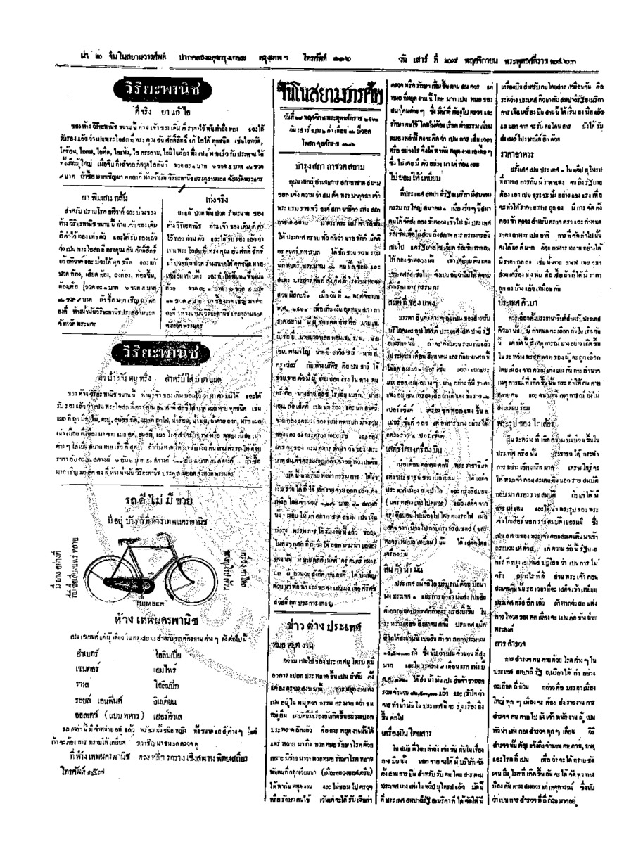 จีนโนสยามวารศัพท์ วันเสาร์ที่ 27 พฤศจิกายน 2463