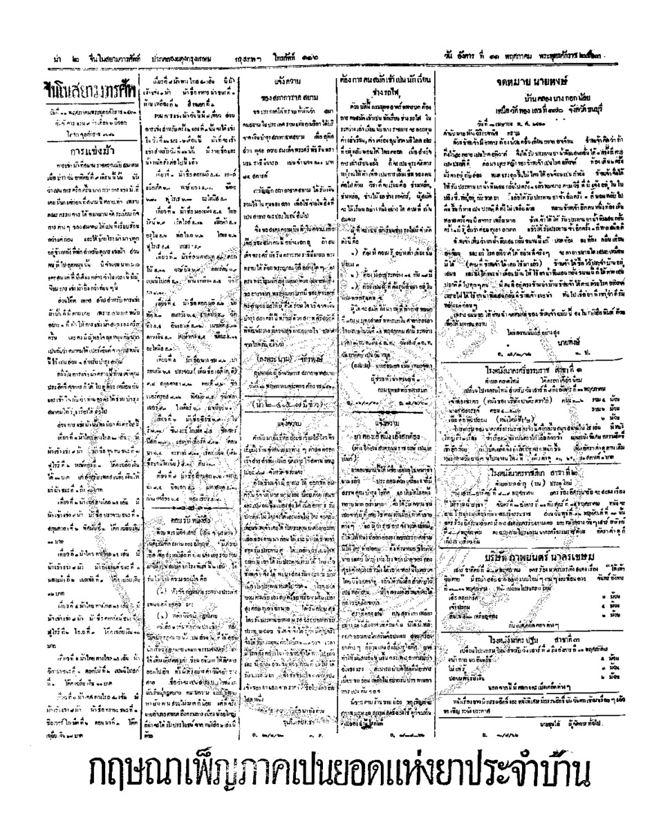 จีนโนสยามวารศัพท์ ฉบับที่ 32 วันอังคารที่ 11 พฤศภาคม 2463