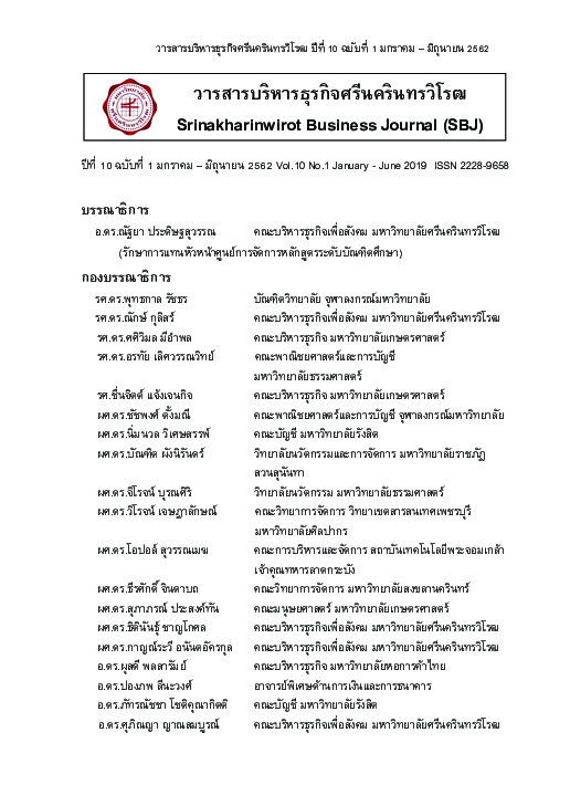 วารสารบริหารธุรกิจศรีนครินทรวิโรฒ ปีที่ 10 ฉบับที่ 1.pdf