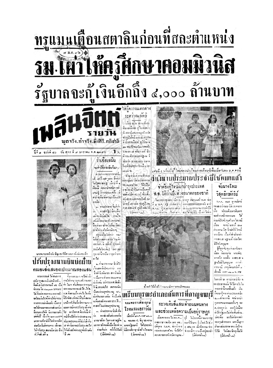 เพลินจิตต์ ปีที่ 1 ฉบับที่ 40 วันที่ 9 มกราคม 2496