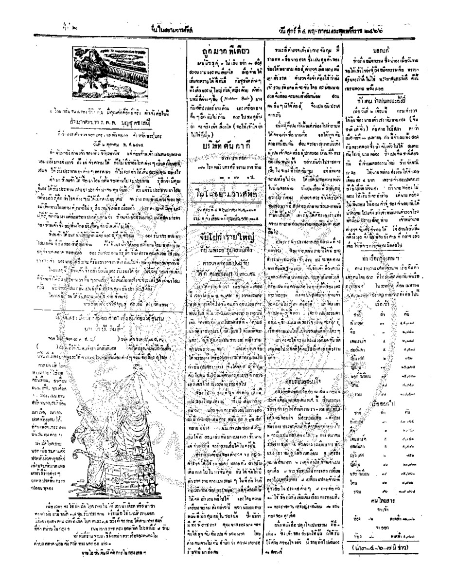 จีนโนสยามวารศัพท์ ฉบับที่ 27 วันศุกร์ที่ 4 พฤษภาคม 2466