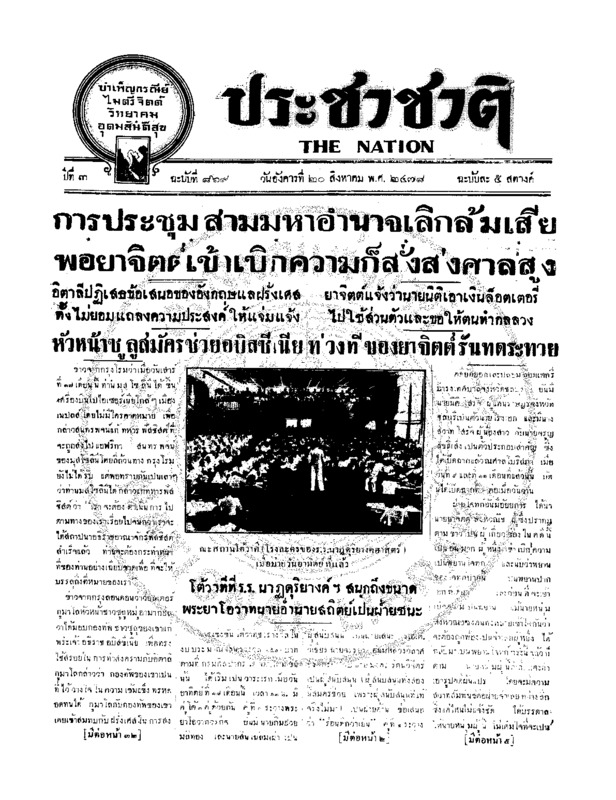 ประชาชาติ ฉบับที่ 869 วันที่ 20 สิงหาคม 2478