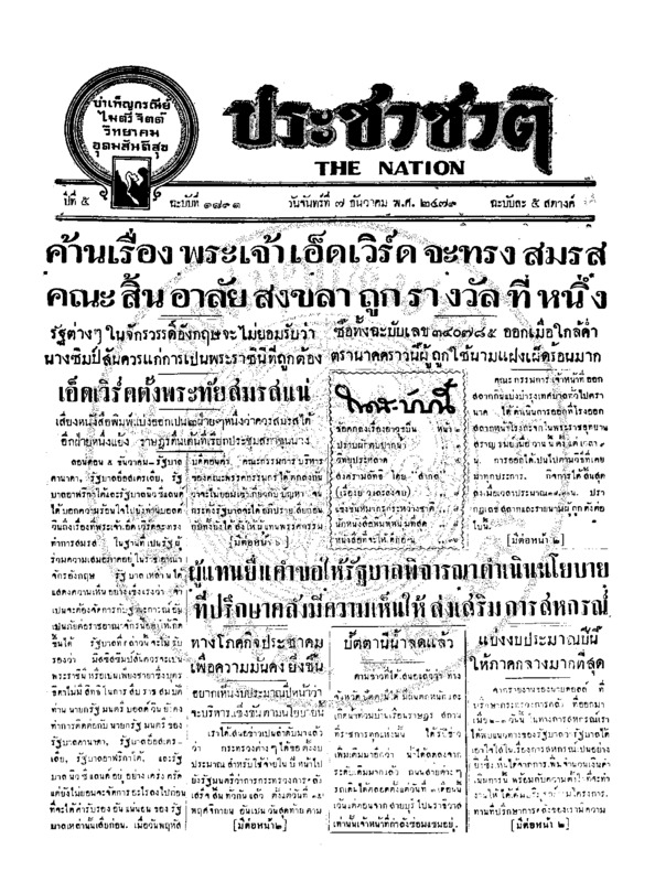 06ฉบับที่ 1891 วันที่ 7 ธันวาคม 2479.pdf