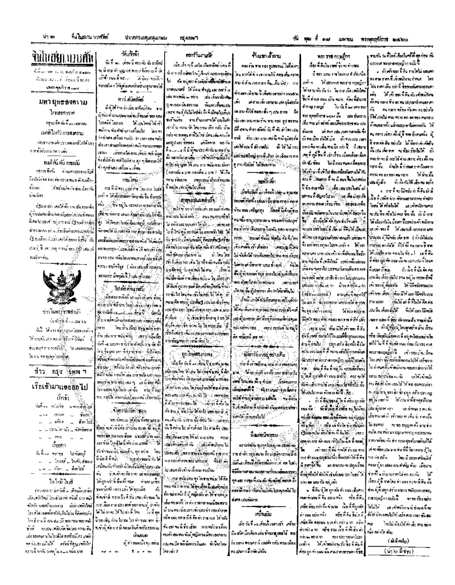 จีนโนสยามวารศัพท์ ฉบับที่ 9 วันศุกร์ที่ 13 เมษายน 2460