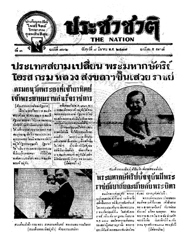 ประชาชาติ ปีที่ 3 ฉบับที่ 732 วันที่ 8 มีนาคม 2477