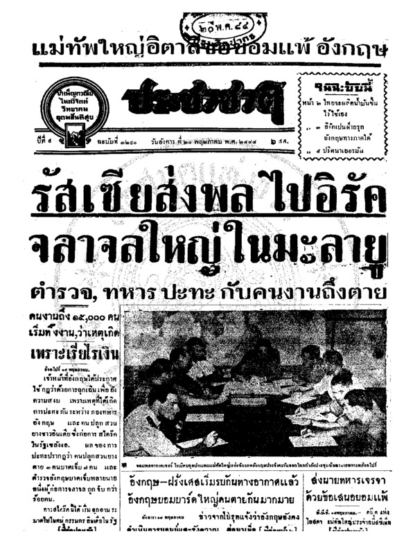 ประชาชาติ ปีที่ 9 ฉบับที่ 3290 วันที่ 20 พฤษภาคม 2484