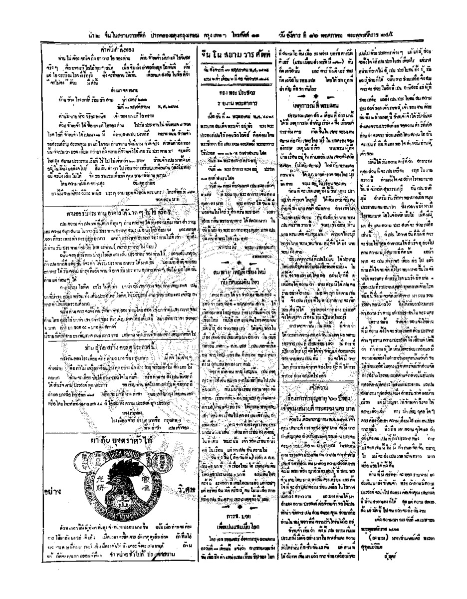จีนโนสยามวารศัพท์ ฉบับที่ 32 วันอังคารที่ 16 พฤษภาคม 2465