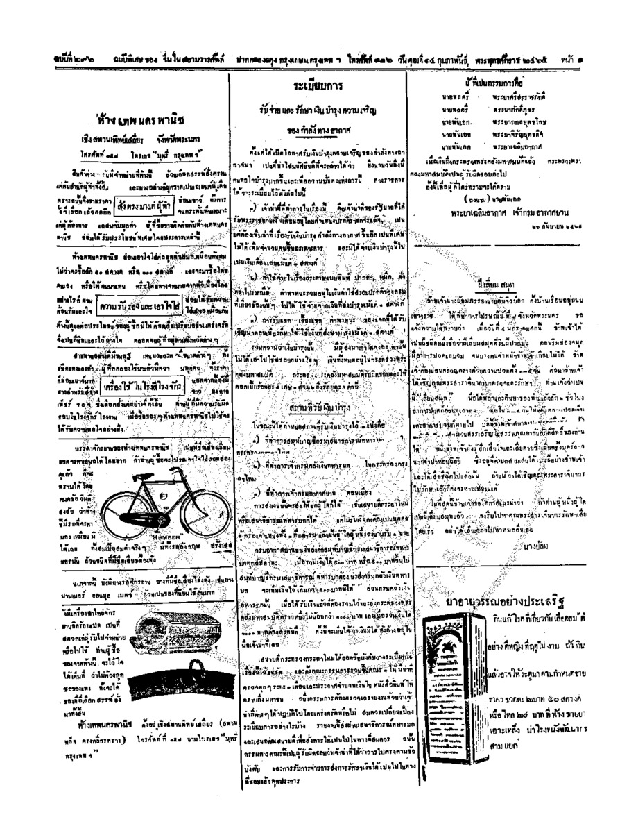 จีนโนสยามวารศัพท์ ฉบับที่ 256 วันพุธที่ 14 กุมภาพันธ์ 2465