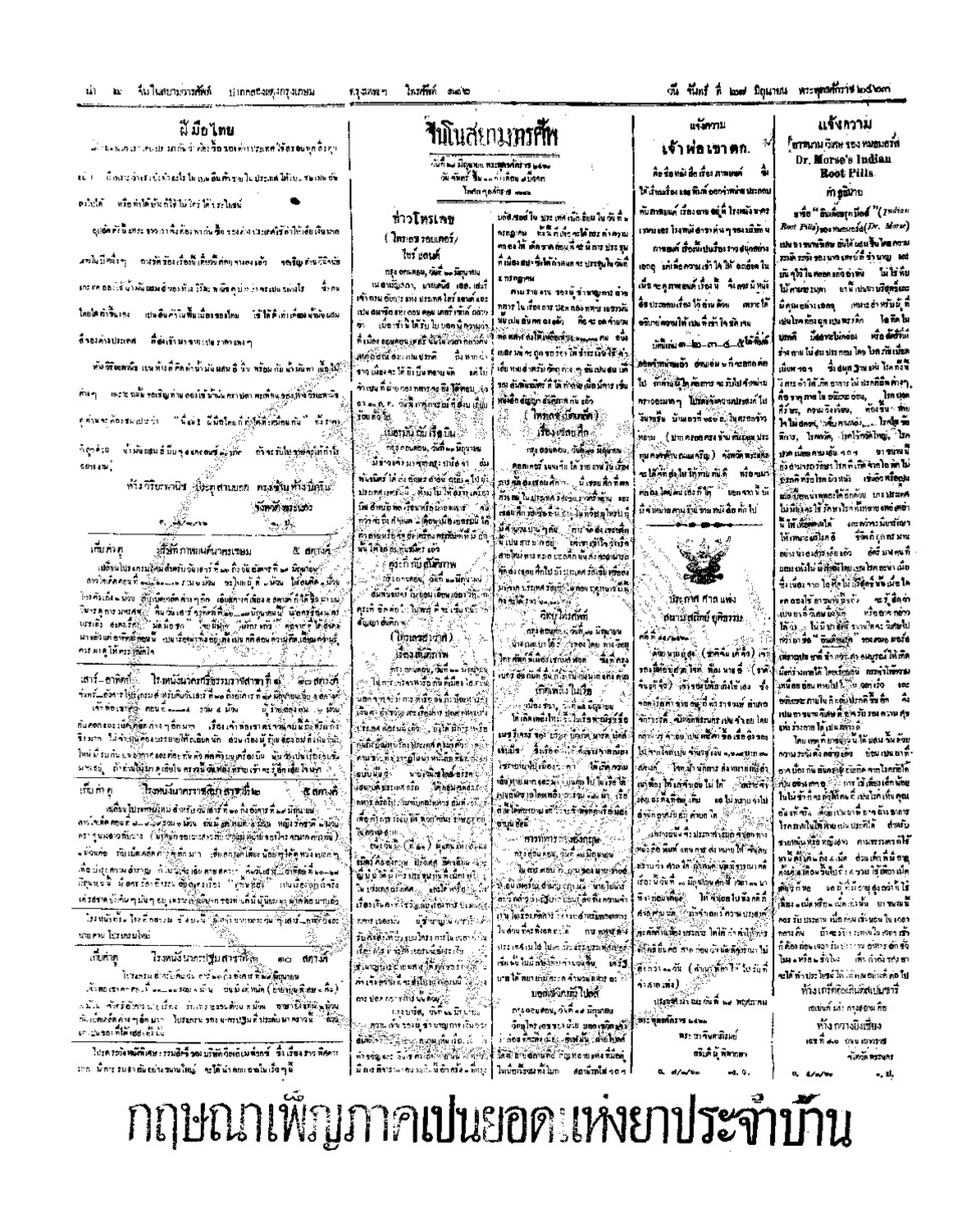 จีนโนสยามวารศัพท์ วันจันทร์ที่ 28 มิถุนายน 2463