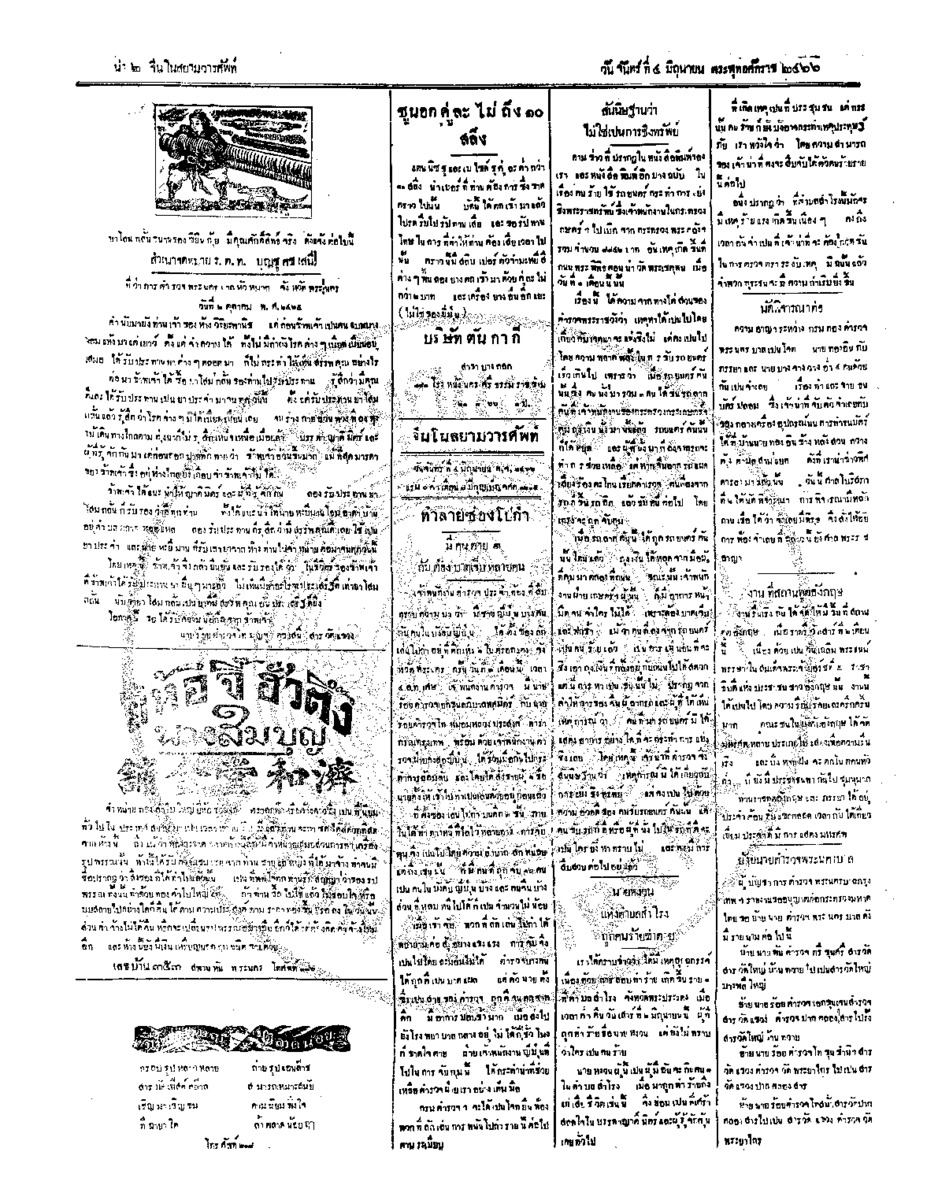 จีนโนสยามวารศัพท์ ฉบับที่ 59 วันจันทร์ที่ 4 มิถุนายน 2466