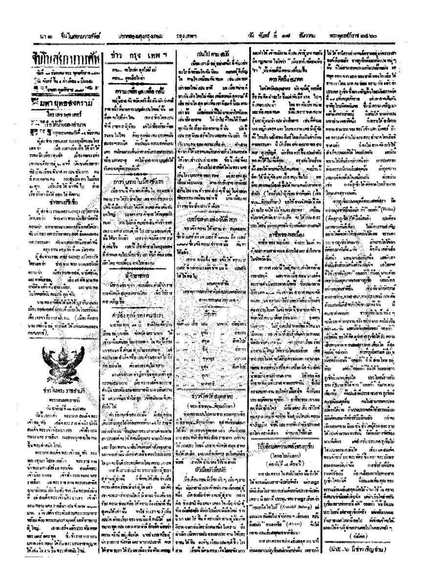 จีนโนสยามวารศัพท์ ฉบับที่ 206 วันจันทร์ที่ 17 ธันวาคม 2460