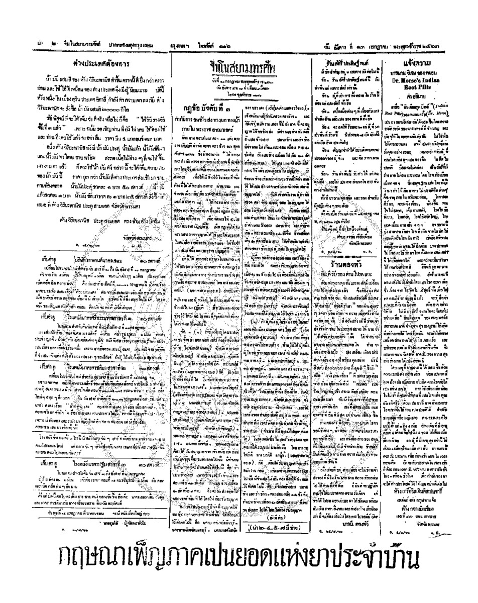 จีนโนสยามวารศัพท์ วันอังคารที่ 13 กรกฎาคม 2463