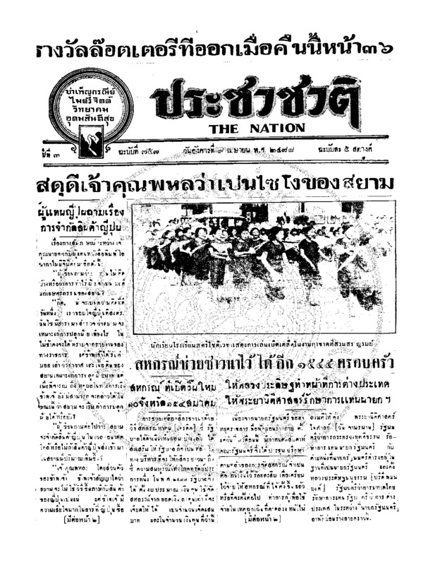 06ฉบับที่ 757 วันที่ 9 เมษายน 2478.pdf