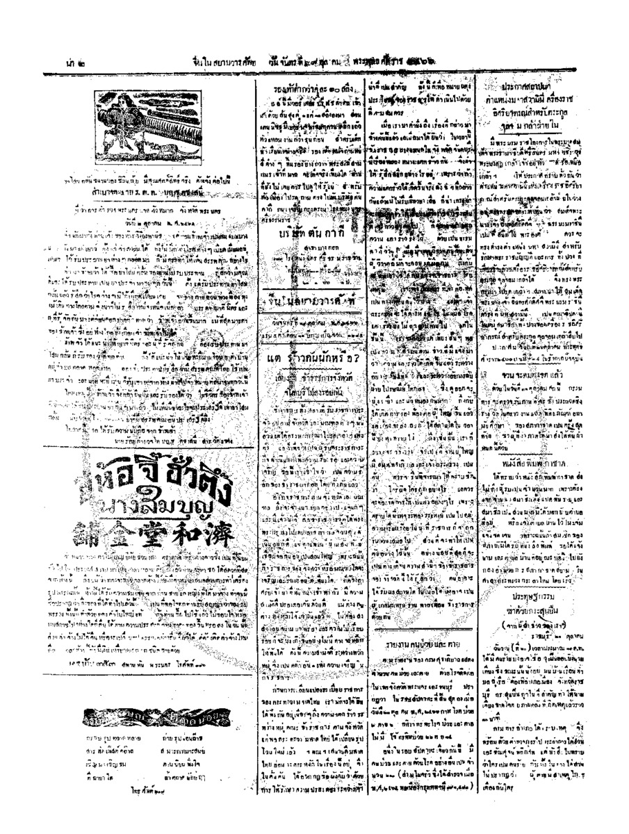 จีนโนสยามวารศัพท์ ฉบับที่ 178 วันจันทร์ที่ 29 ตุลาคม 2466