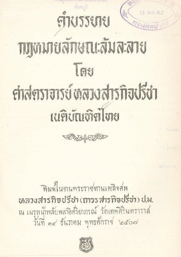 133คำบรรยายลักษณะล้มละลาย.pdf